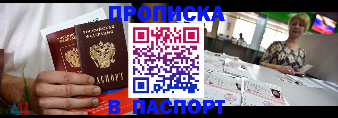 прописка в квартире в Данилове
