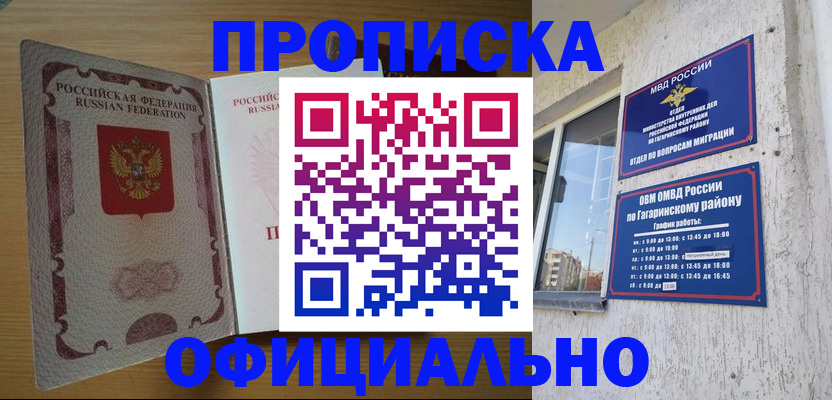 прописка штамп в Данилове