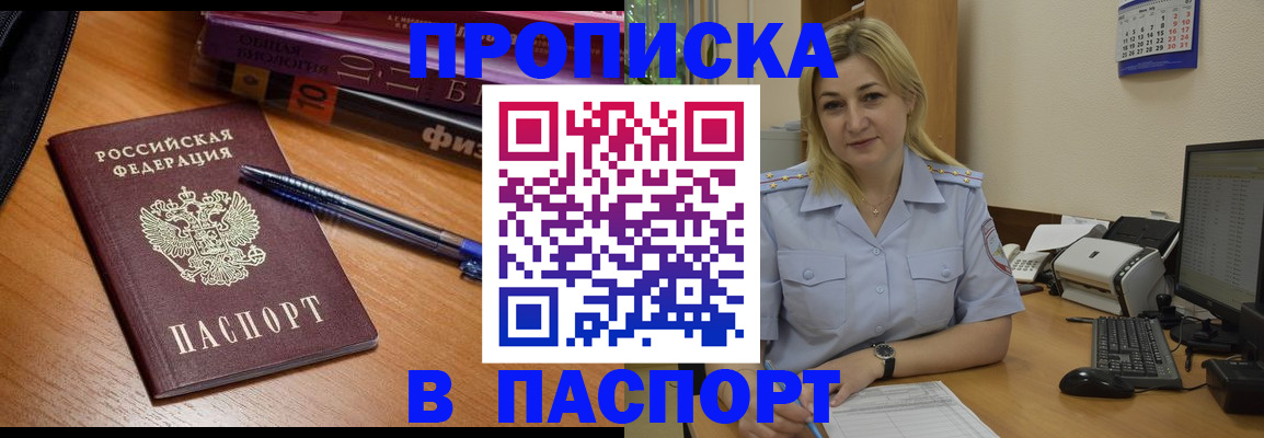 прописка ребенка в Данилове