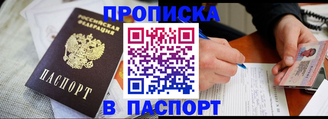 прописка для школы в Данилове